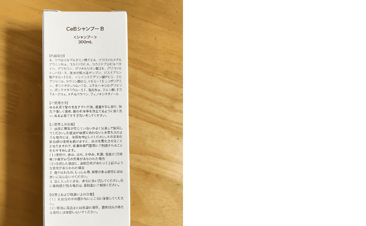 セラブライト シャンプーの全成分表写真