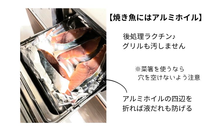 アルミホイルで焼き魚を焼く写真