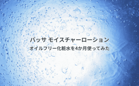 アイキャッチ画像