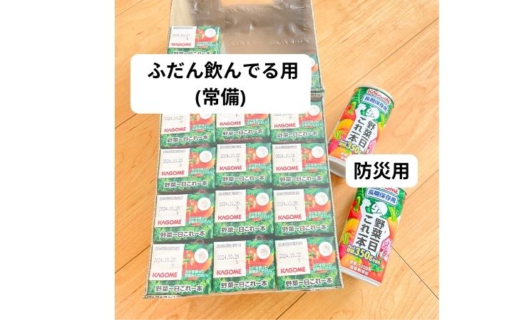 ふだん飲んでる用と防災用の野菜ジュースの写真