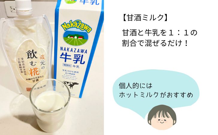 個人的にはホットミルクがおすすめです