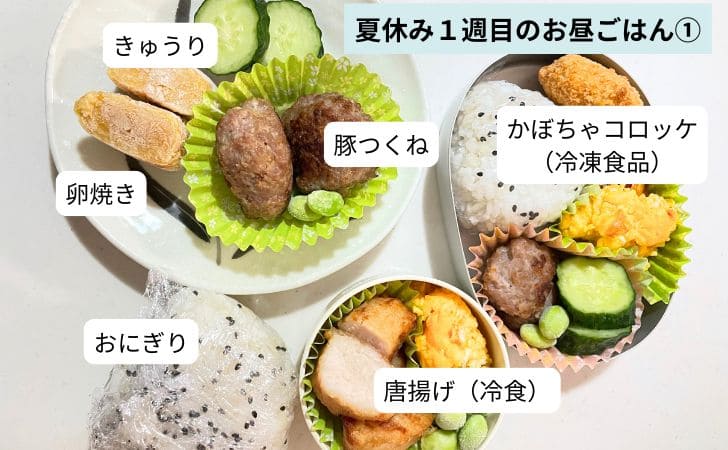 1週目のお弁当写真