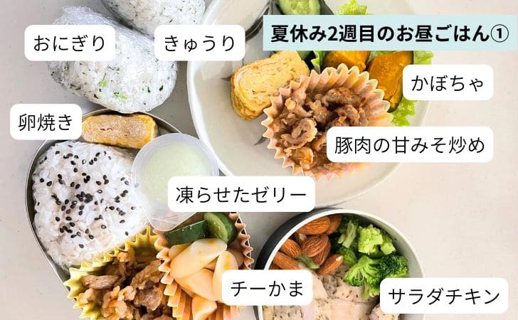 夏休み２週目のお弁当①