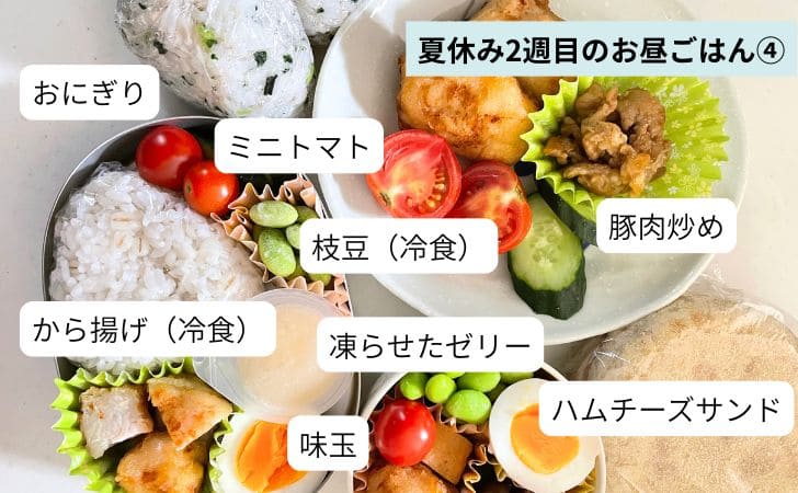 夏休み２週目のお弁当④