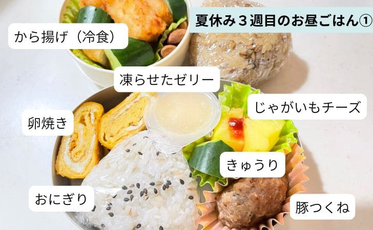夏休み３週目のお弁当①