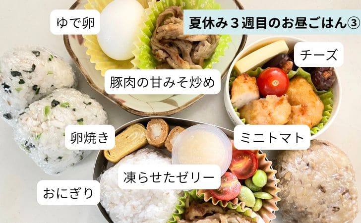 夏休み３週目のお弁当③