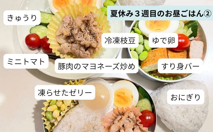 夏休み３週目の昼ごはん③