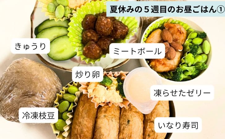 夏休み5週目の昼ごはん①