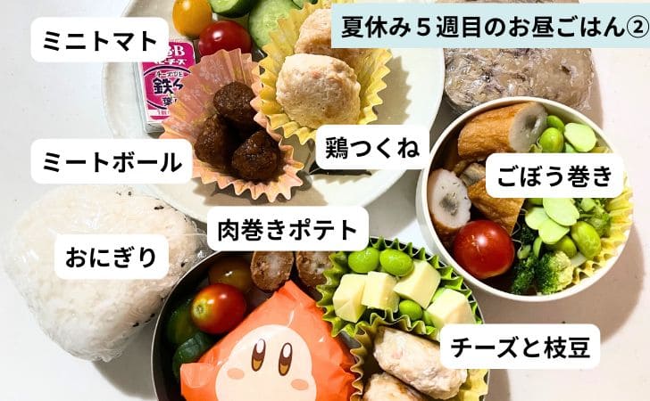 夏休み5週目の昼ごはん②