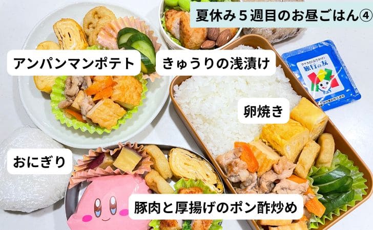 夏休み5週目の昼ごはん④