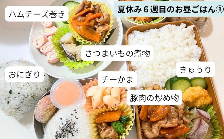 夏休み6週目のお昼ごはん①