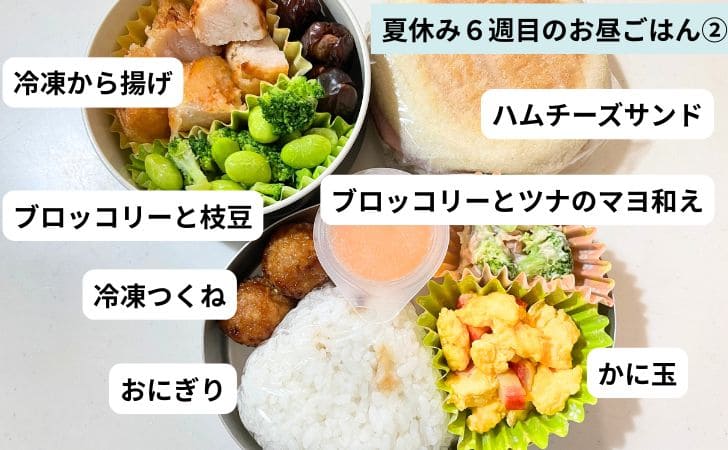 夏休み6週目のお昼ごはん②