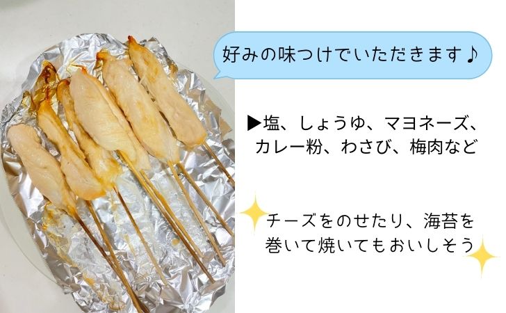 塩、しょうゆ、マヨネーズ、カレー粉、わさびなどお好みで食べてください。