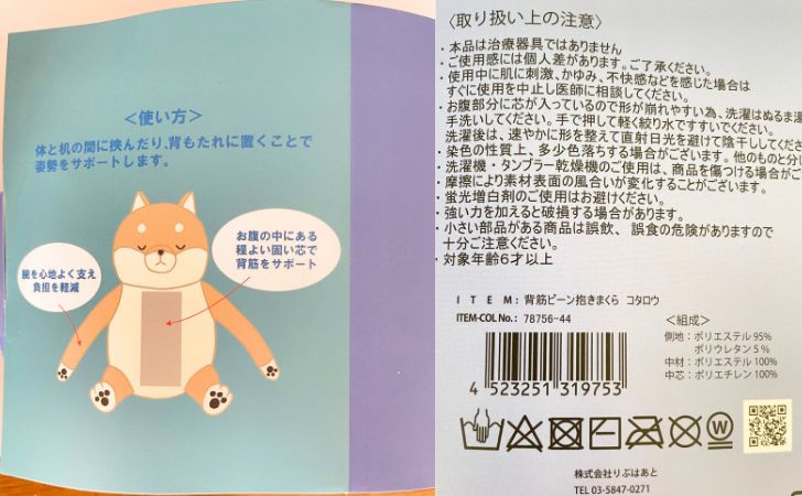 背筋ピーン抱きまくらの使い方と取り扱い上の注意