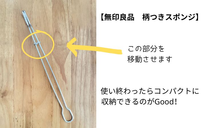 柄の金具を移動させるとコンパクトになります。